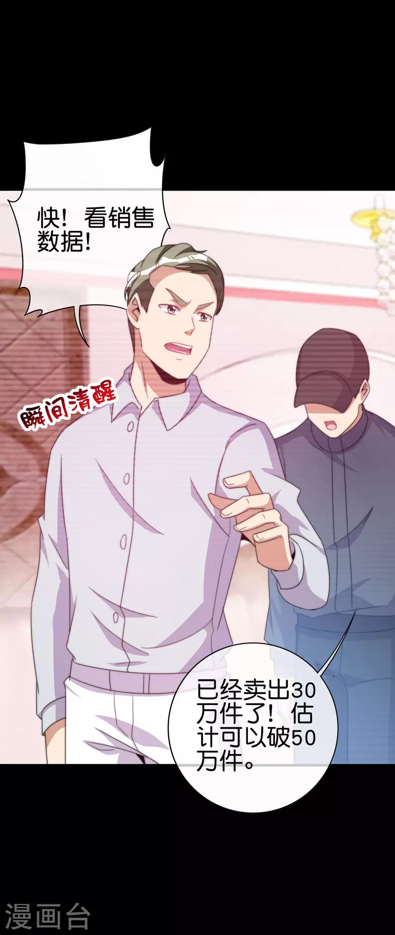 今天开始当首富韩漫全集-第234话 准备跪下叫林爷！无删减无遮挡章节图片 
