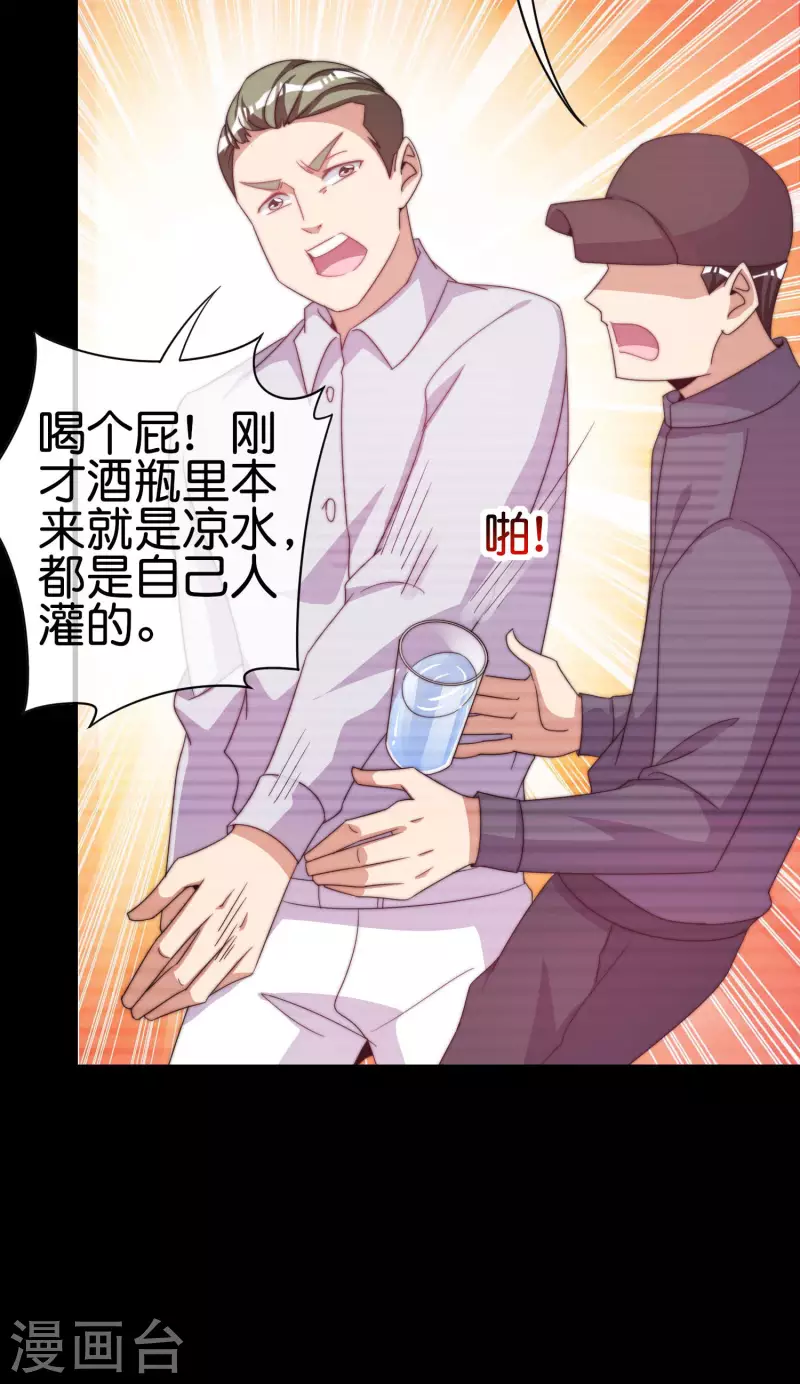 今天开始当首富韩漫全集-第234话 准备跪下叫林爷！无删减无遮挡章节图片 