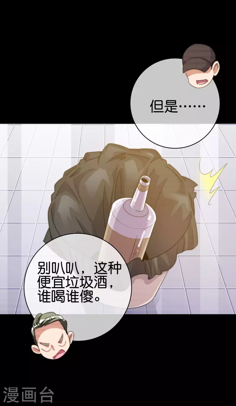 今天开始当首富韩漫全集-第234话 准备跪下叫林爷！无删减无遮挡章节图片 