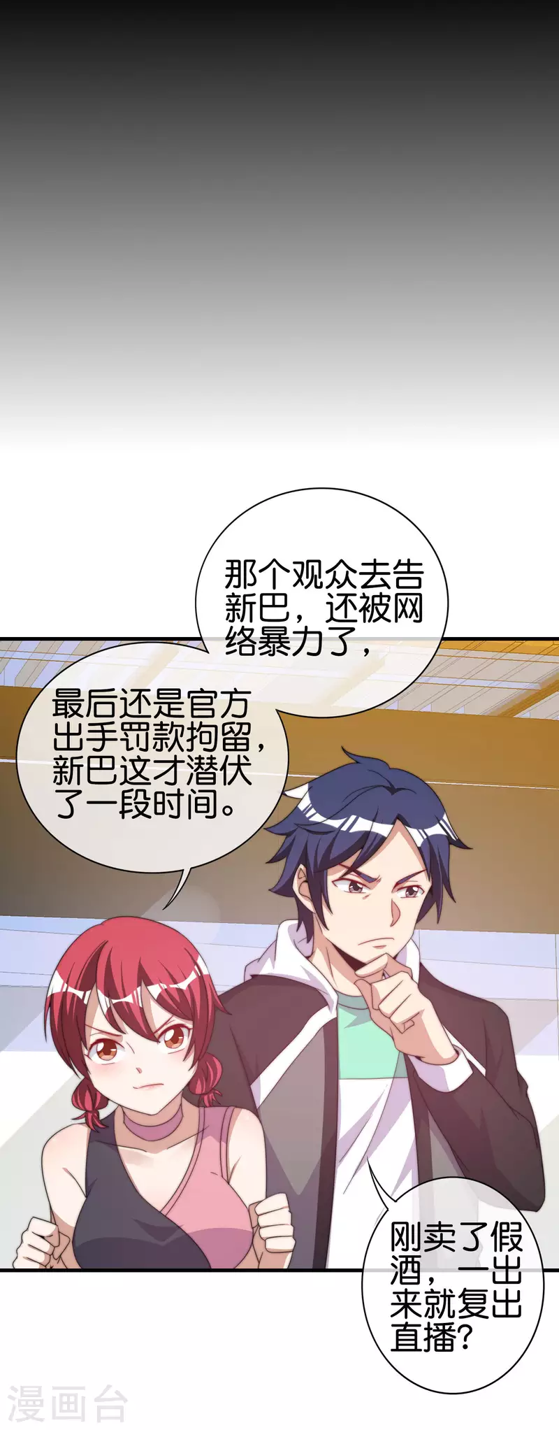 今天开始当首富韩漫全集-第234话 准备跪下叫林爷！无删减无遮挡章节图片 