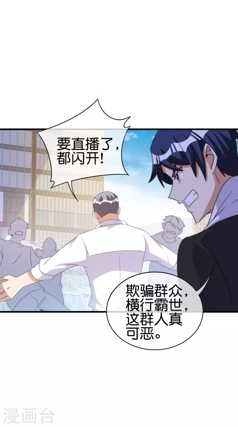 今天开始当首富韩漫全集-第234话 准备跪下叫林爷！无删减无遮挡章节图片 