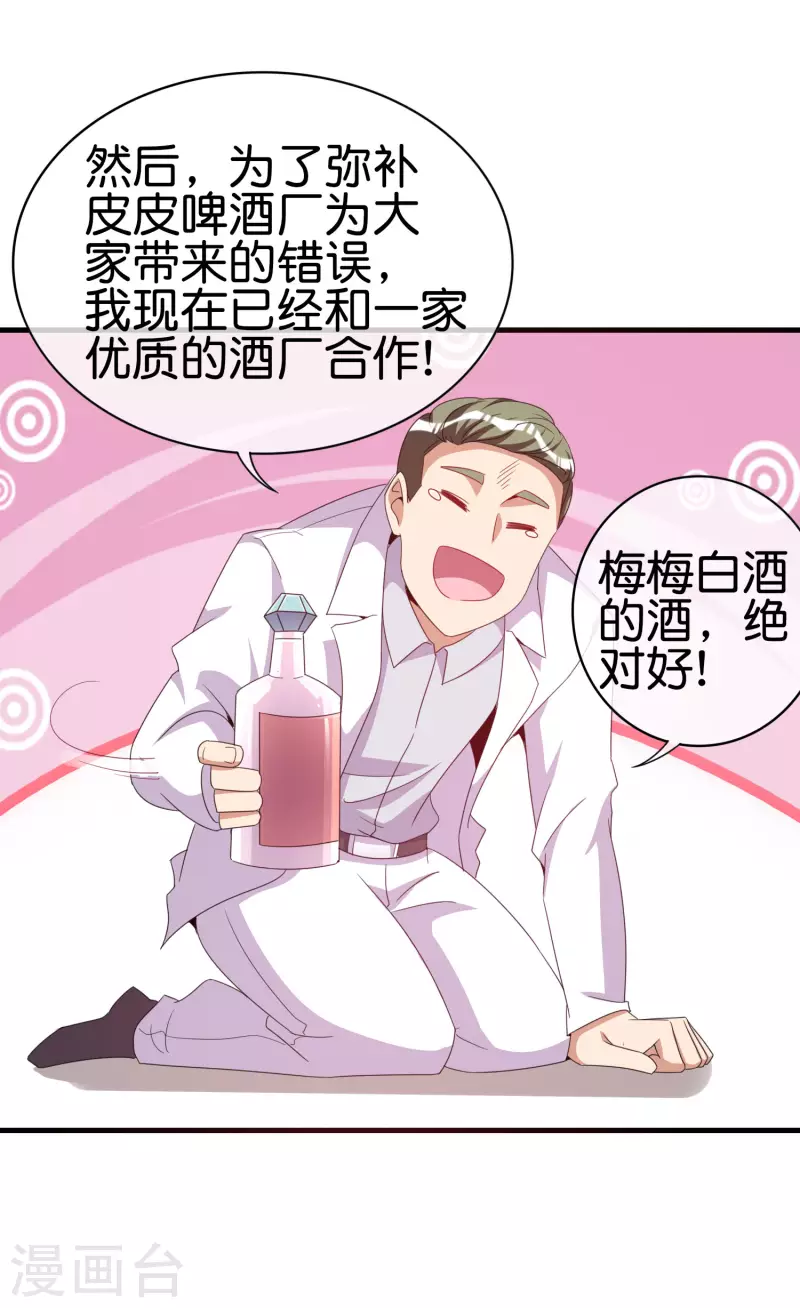 今天开始当首富韩漫全集-第234话 准备跪下叫林爷！无删减无遮挡章节图片 
