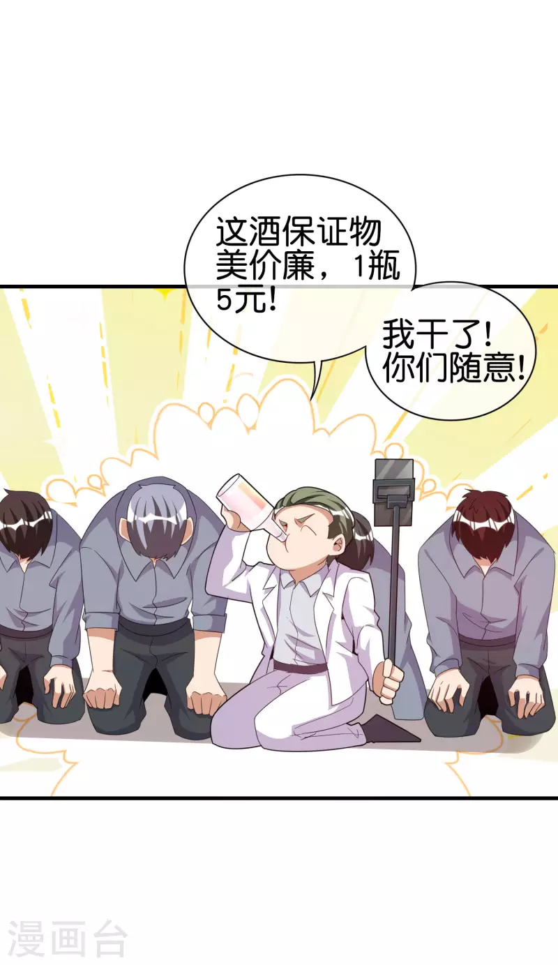 今天开始当首富韩漫全集-第234话 准备跪下叫林爷！无删减无遮挡章节图片 