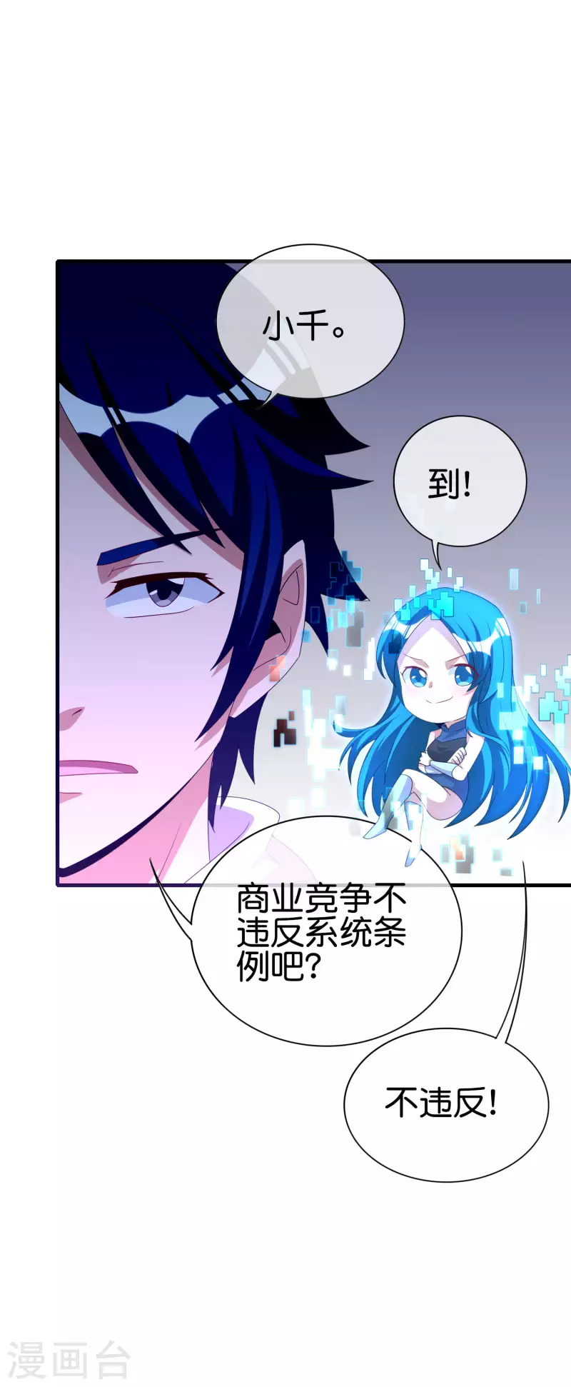今天开始当首富韩漫全集-第234话 准备跪下叫林爷！无删减无遮挡章节图片 