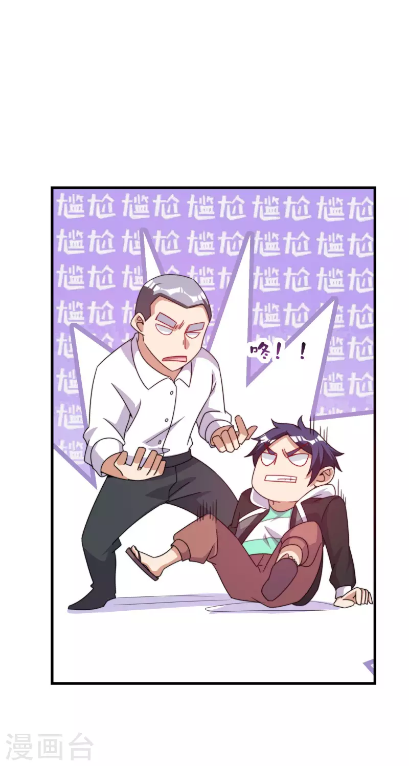 今天开始当首富韩漫全集-第234话 准备跪下叫林爷！无删减无遮挡章节图片 