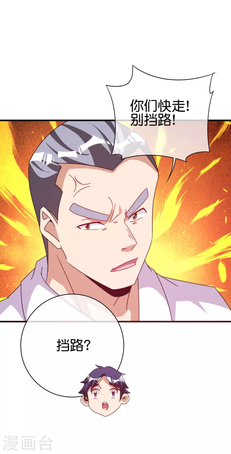 今天开始当首富韩漫全集-第234话 准备跪下叫林爷！无删减无遮挡章节图片 