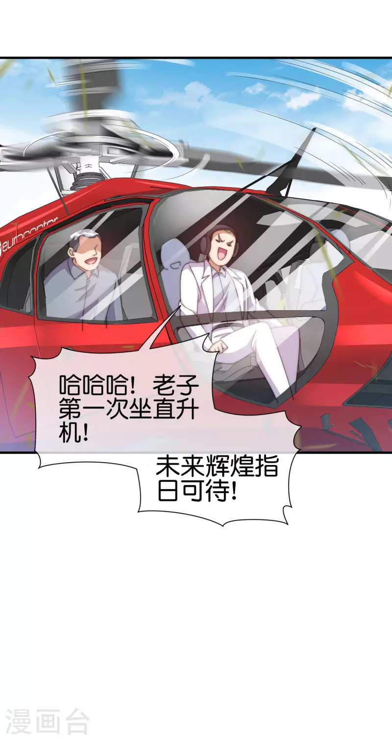 今天开始当首富韩漫全集-第235话 直播道歉有屁用无删减无遮挡章节图片 