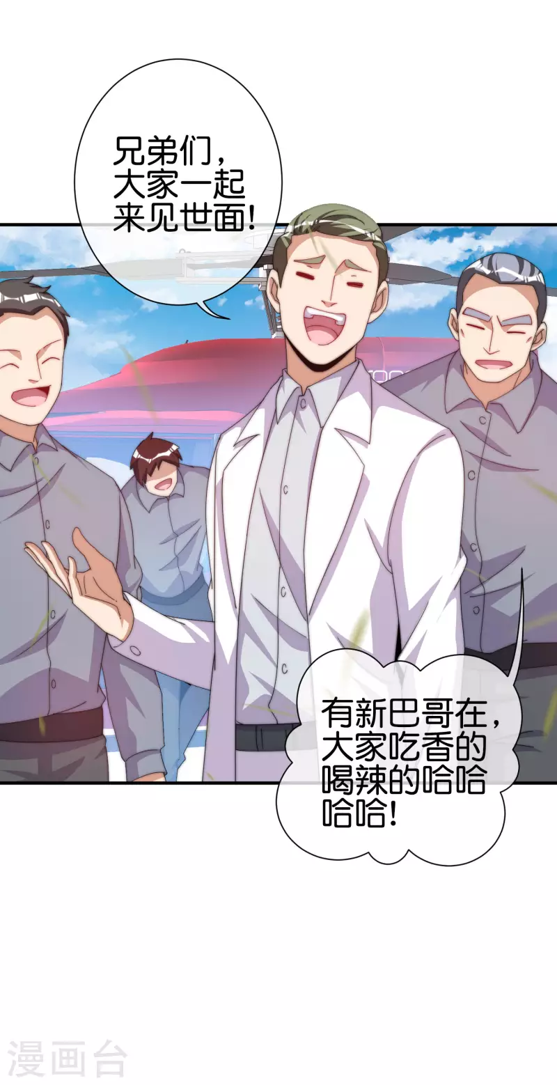 今天开始当首富韩漫全集-第235话 直播道歉有屁用无删减无遮挡章节图片 