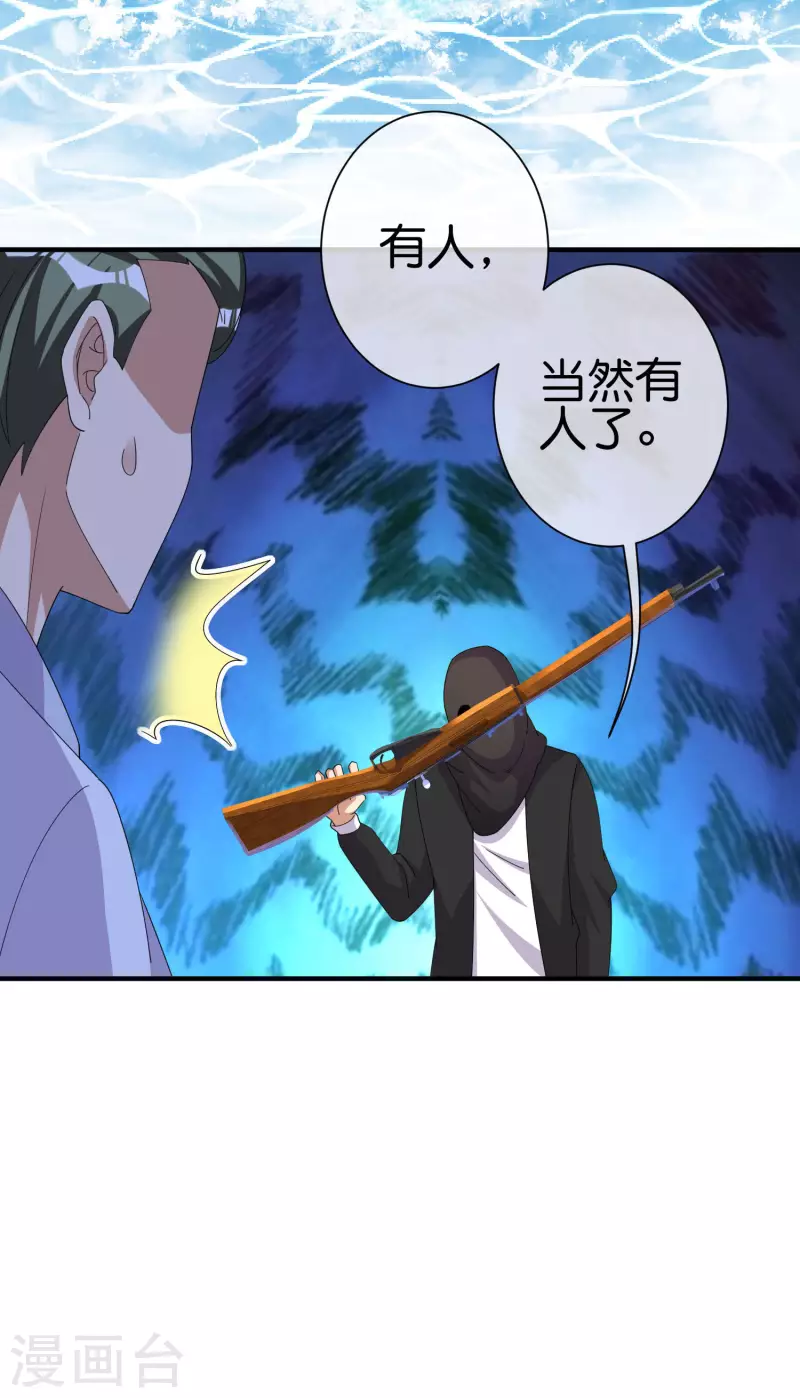 今天开始当首富韩漫全集-第235话 直播道歉有屁用无删减无遮挡章节图片 