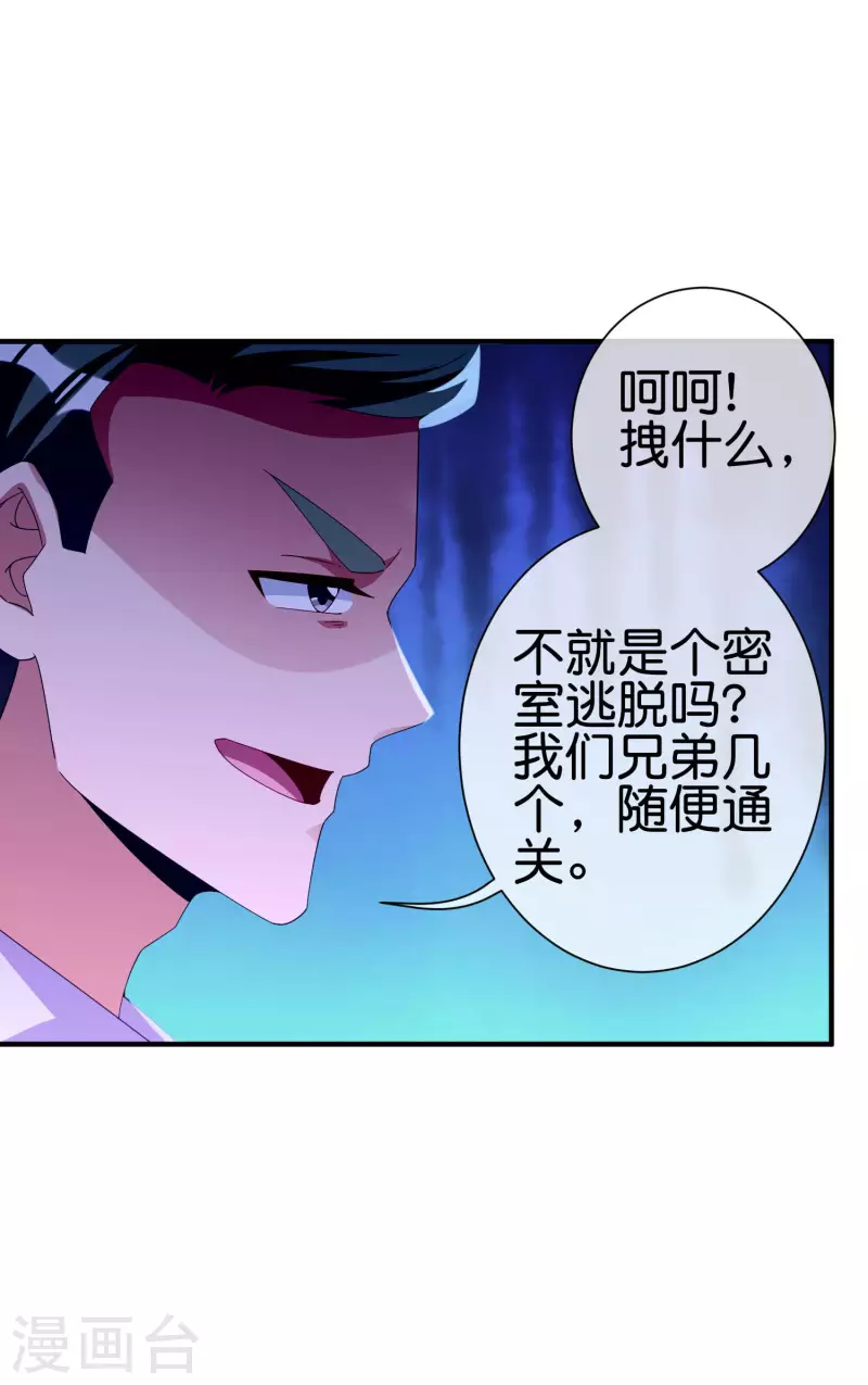 今天开始当首富韩漫全集-第235话 直播道歉有屁用无删减无遮挡章节图片 