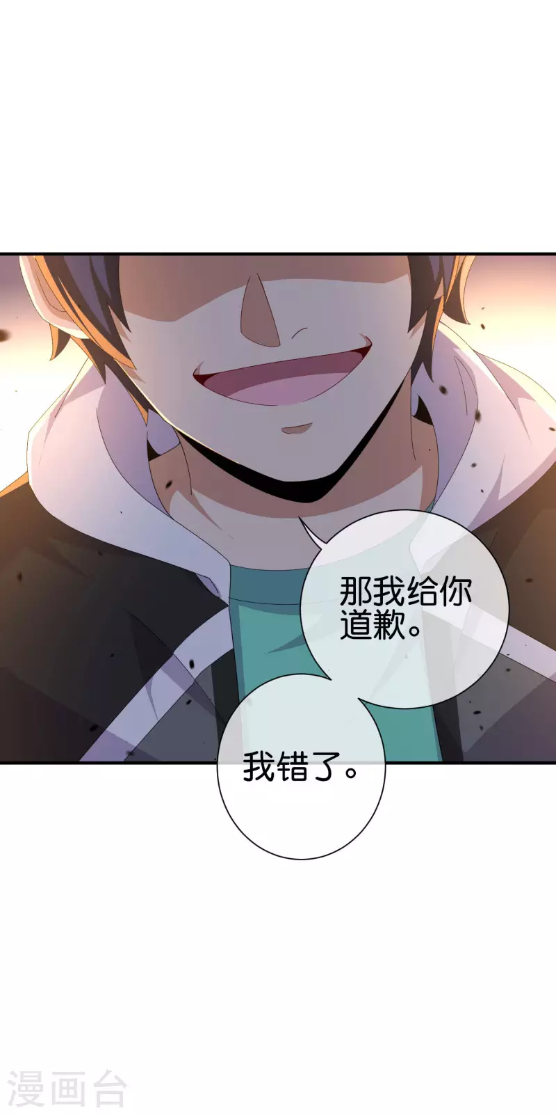 今天开始当首富韩漫全集-第235话 直播道歉有屁用无删减无遮挡章节图片 