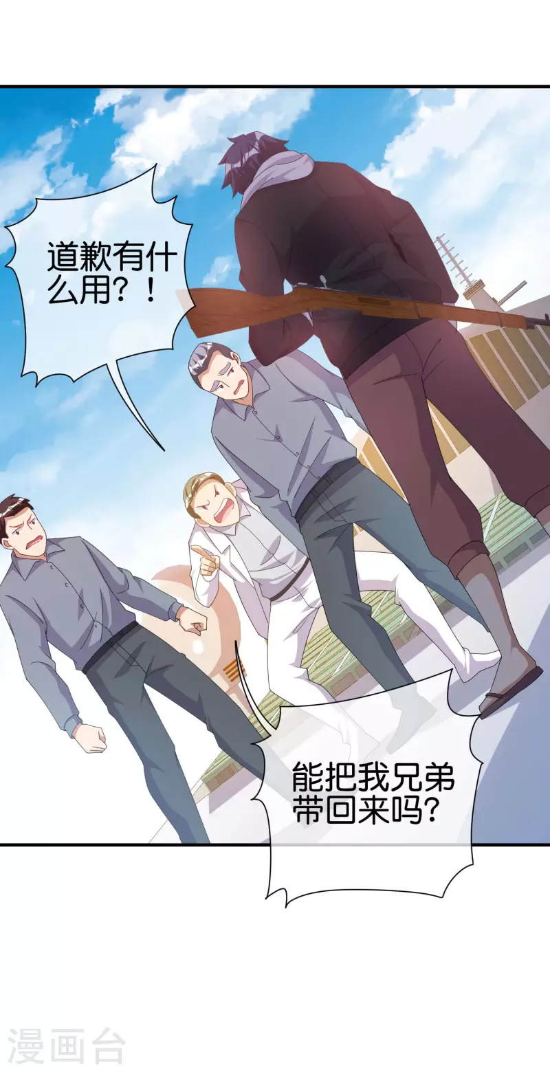 今天开始当首富韩漫全集-第235话 直播道歉有屁用无删减无遮挡章节图片 
