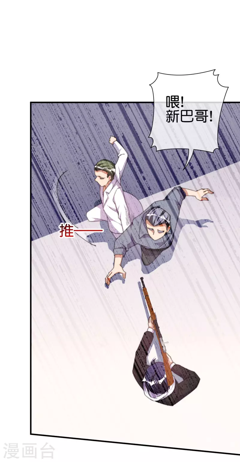 今天开始当首富韩漫全集-第235话 直播道歉有屁用无删减无遮挡章节图片 