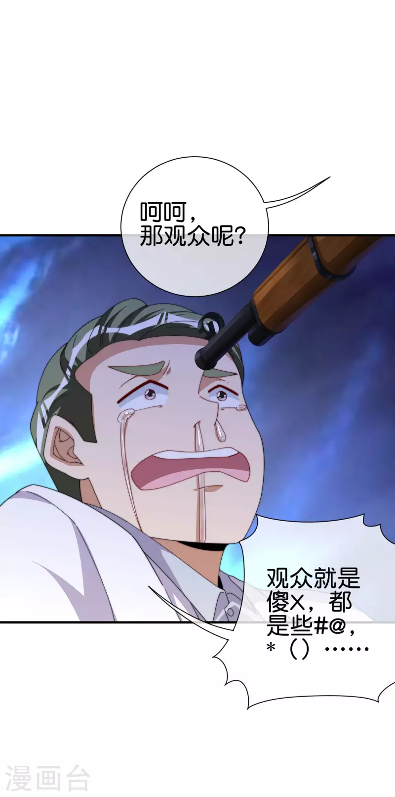 今天开始当首富韩漫全集-第235话 直播道歉有屁用无删减无遮挡章节图片 