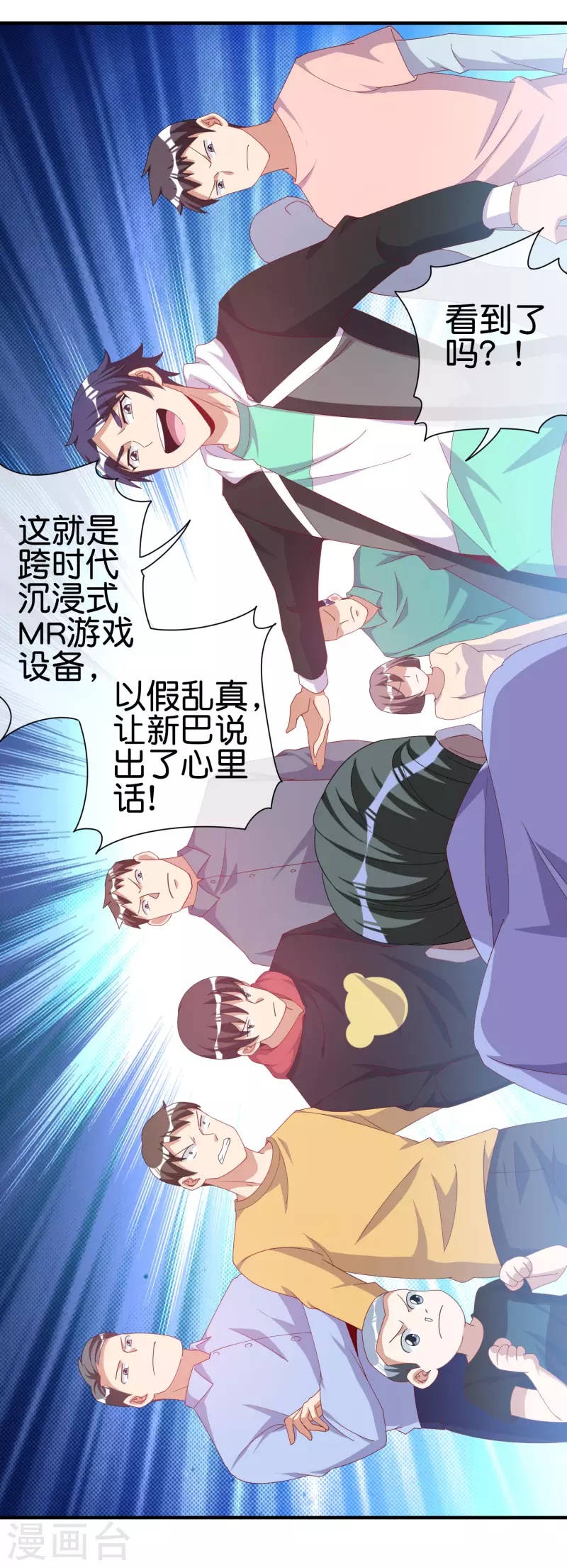 今天开始当首富韩漫全集-第235话 直播道歉有屁用无删减无遮挡章节图片 