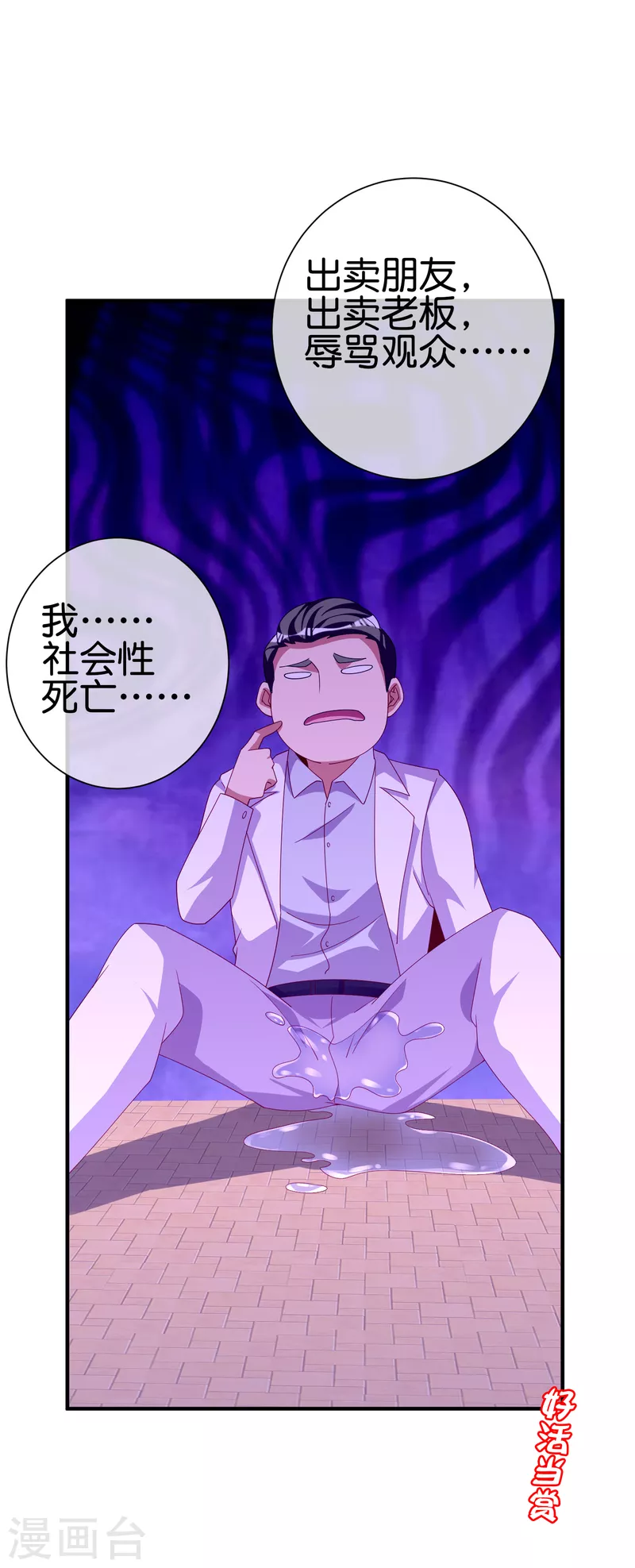 今天开始当首富韩漫全集-第235话 直播道歉有屁用无删减无遮挡章节图片 