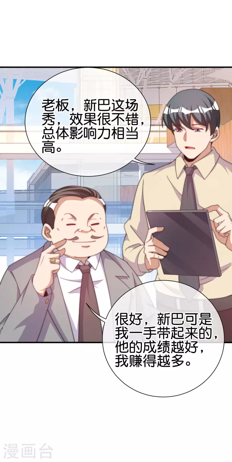 今天开始当首富韩漫全集-第235话 直播道歉有屁用无删减无遮挡章节图片 