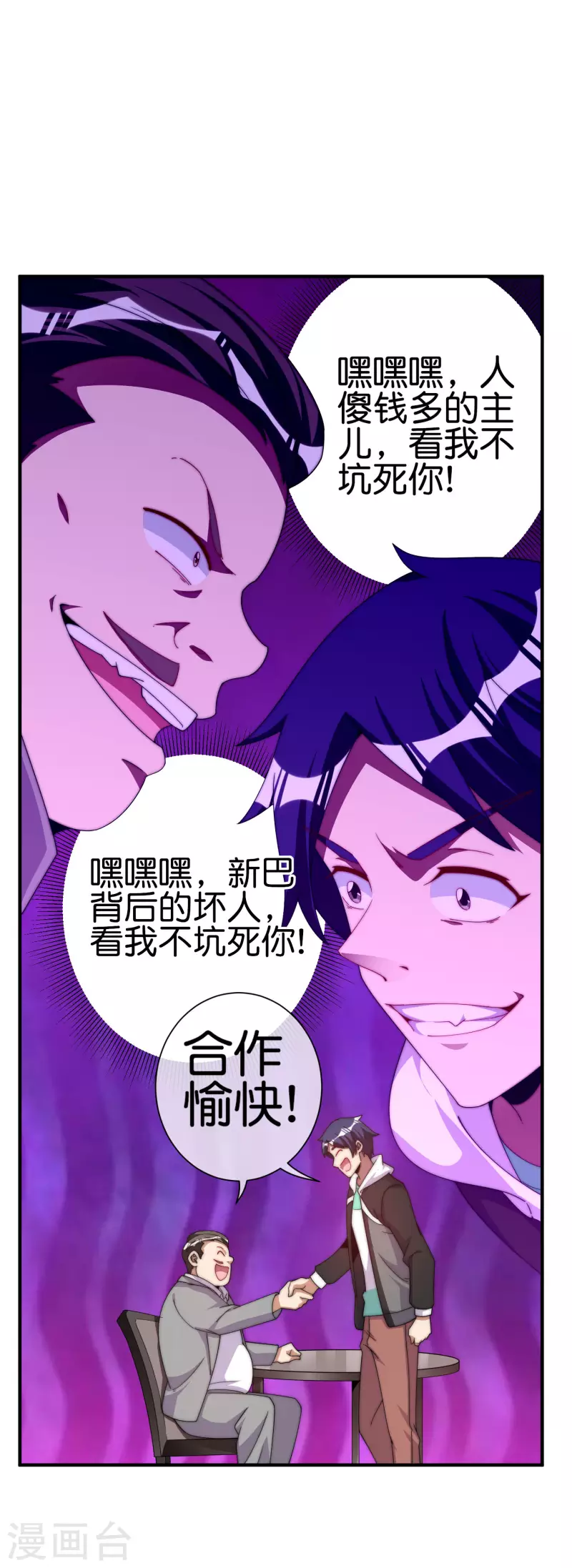 今天开始当首富韩漫全集-第235话 直播道歉有屁用无删减无遮挡章节图片 
