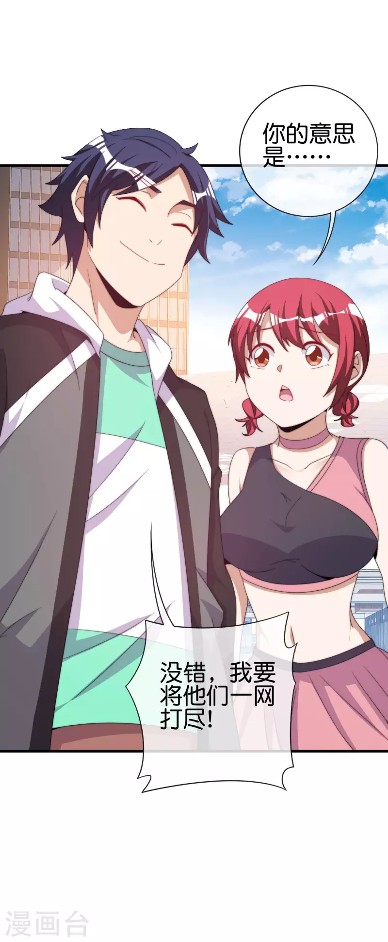 今天开始当首富韩漫全集-第236话 我怕你把握不住啊孩子！无删减无遮挡章节图片 