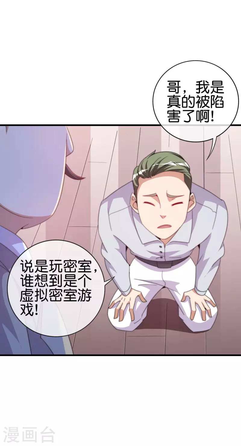 今天开始当首富韩漫全集-第236话 我怕你把握不住啊孩子！无删减无遮挡章节图片 