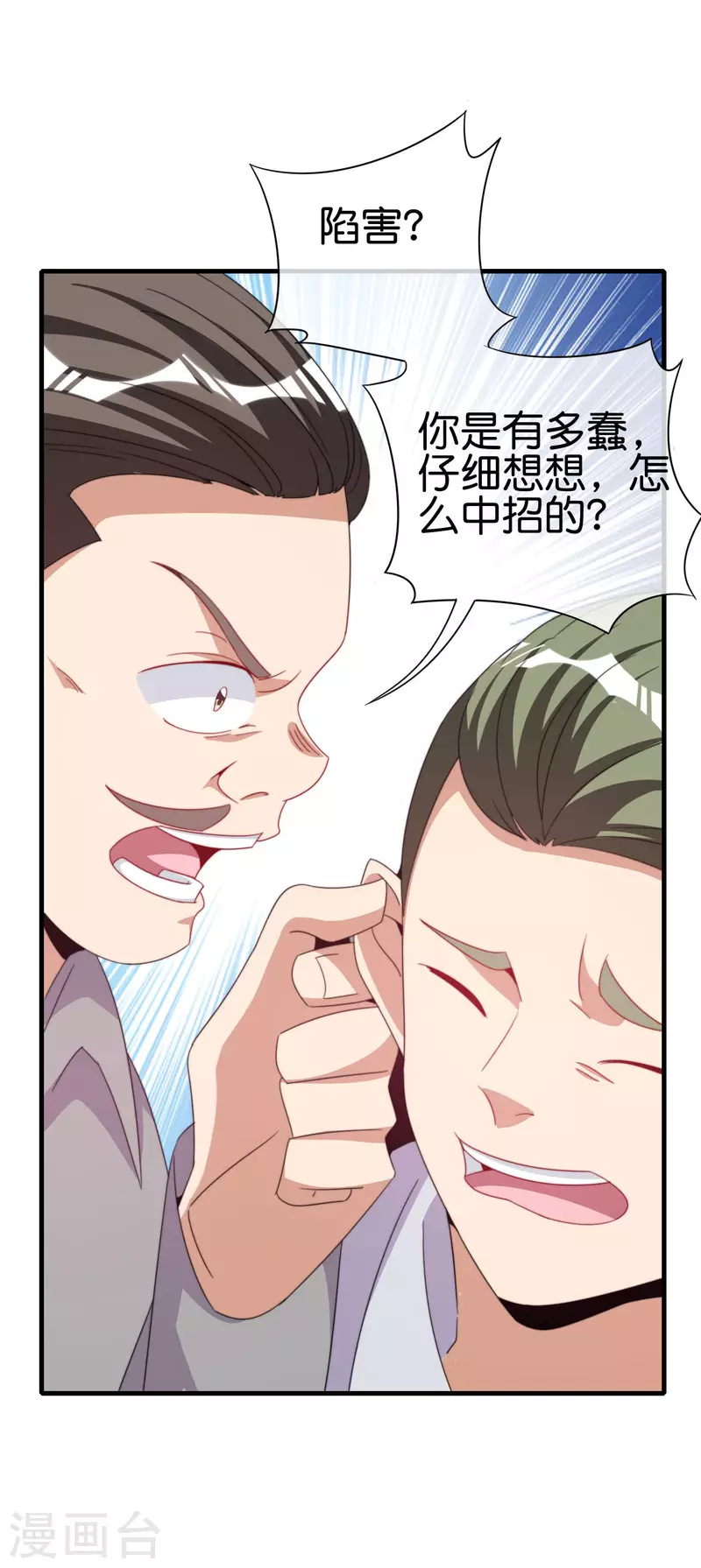 今天开始当首富韩漫全集-第236话 我怕你把握不住啊孩子！无删减无遮挡章节图片 