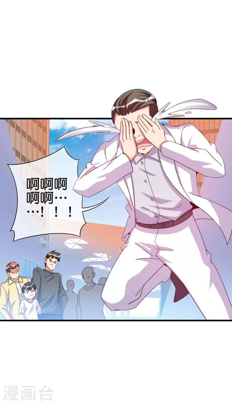 今天开始当首富韩漫全集-第236话 我怕你把握不住啊孩子！无删减无遮挡章节图片 