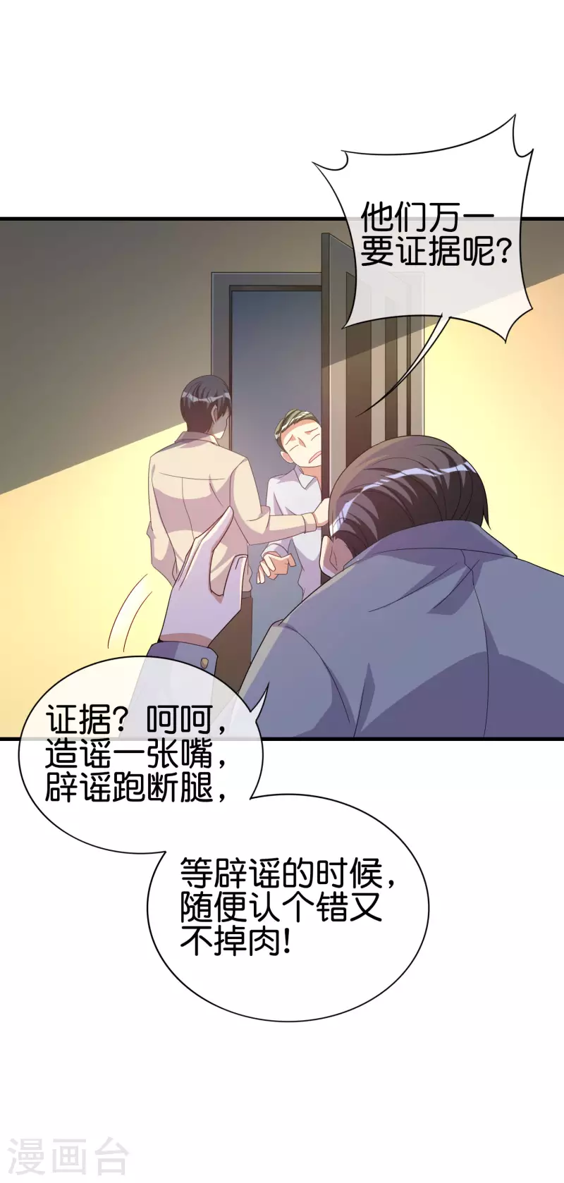 今天开始当首富韩漫全集-第236话 我怕你把握不住啊孩子！无删减无遮挡章节图片 