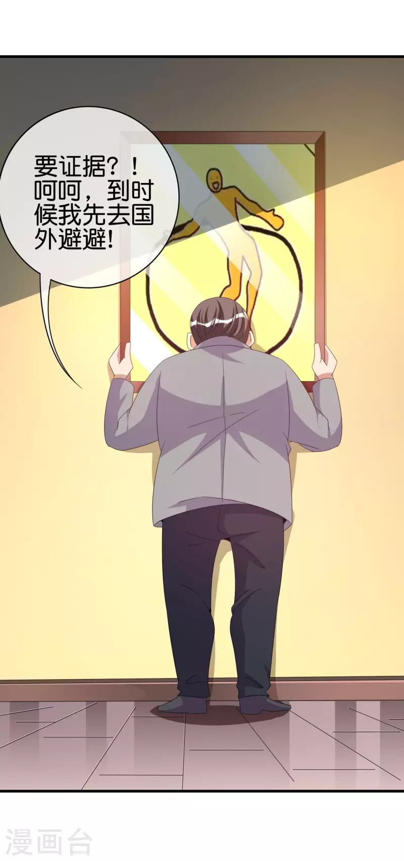 今天开始当首富韩漫全集-第236话 我怕你把握不住啊孩子！无删减无遮挡章节图片 