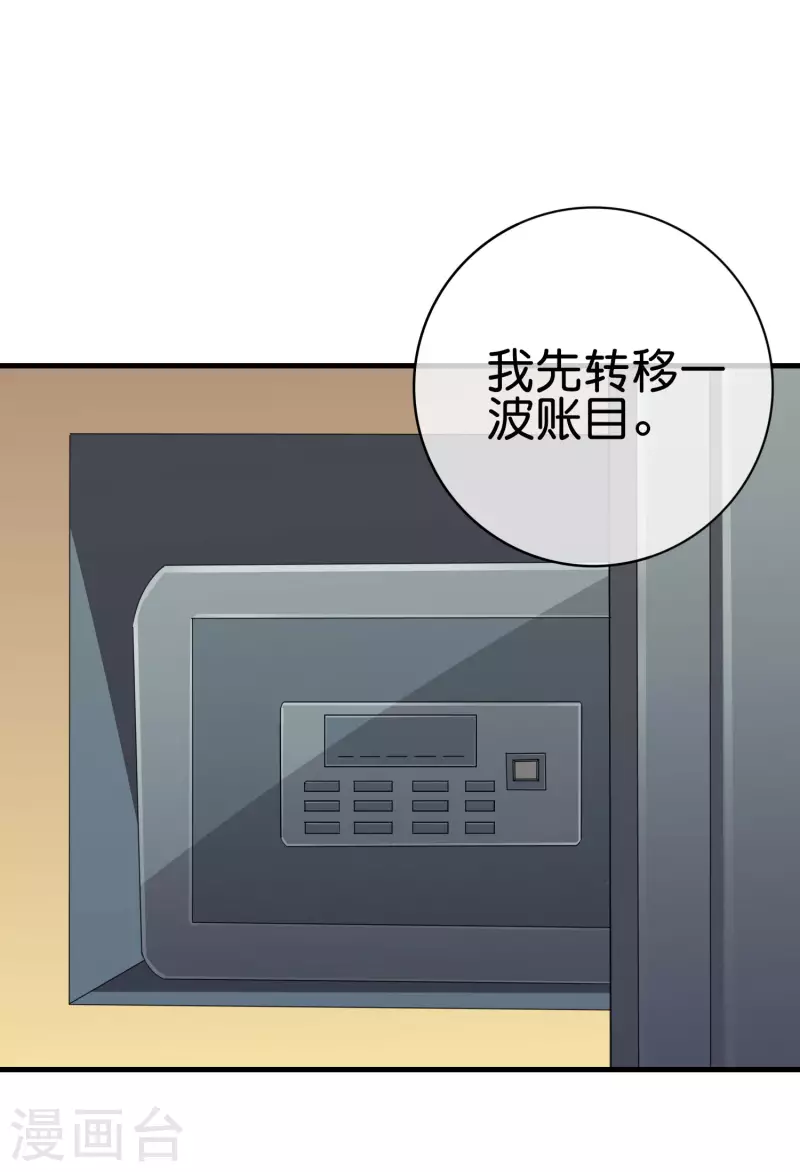 今天开始当首富韩漫全集-第236话 我怕你把握不住啊孩子！无删减无遮挡章节图片 