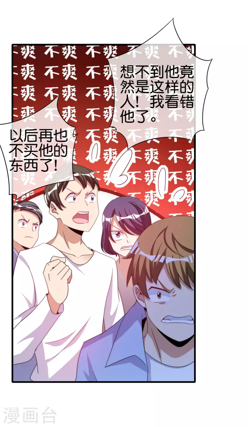 今天开始当首富韩漫全集-第236话 我怕你把握不住啊孩子！无删减无遮挡章节图片 