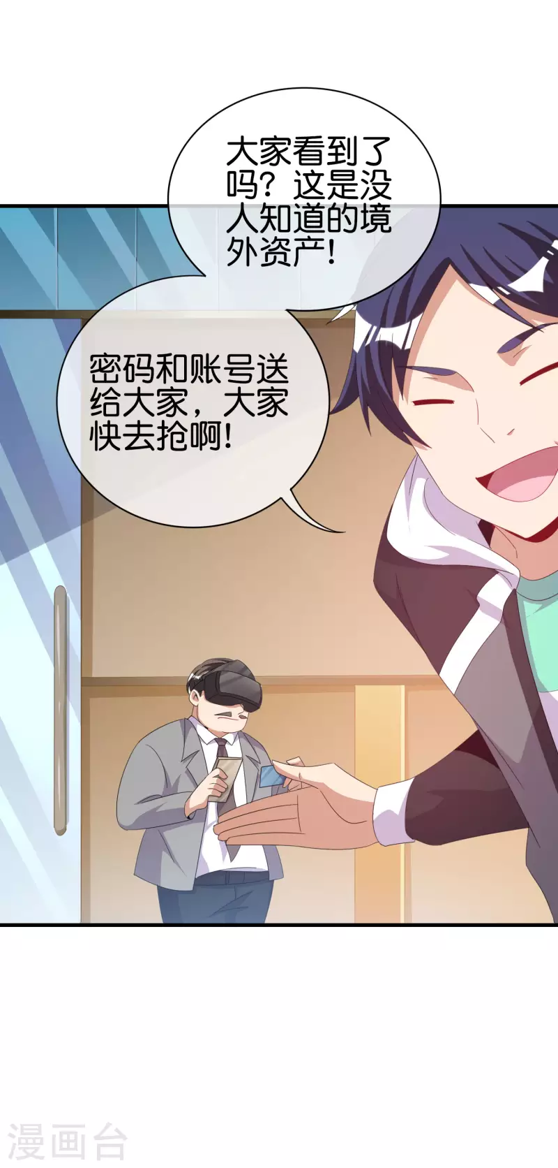 今天开始当首富韩漫全集-第236话 我怕你把握不住啊孩子！无删减无遮挡章节图片 