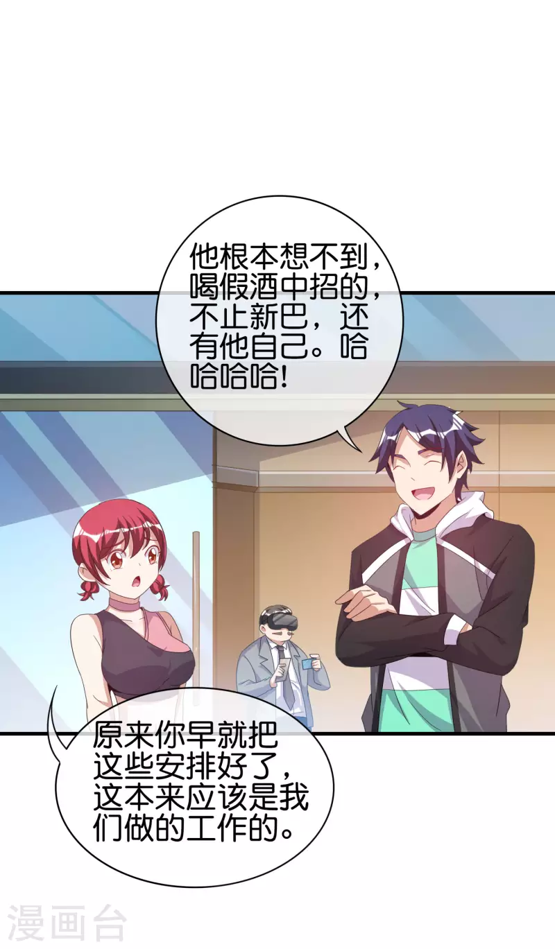 今天开始当首富韩漫全集-第236话 我怕你把握不住啊孩子！无删减无遮挡章节图片 