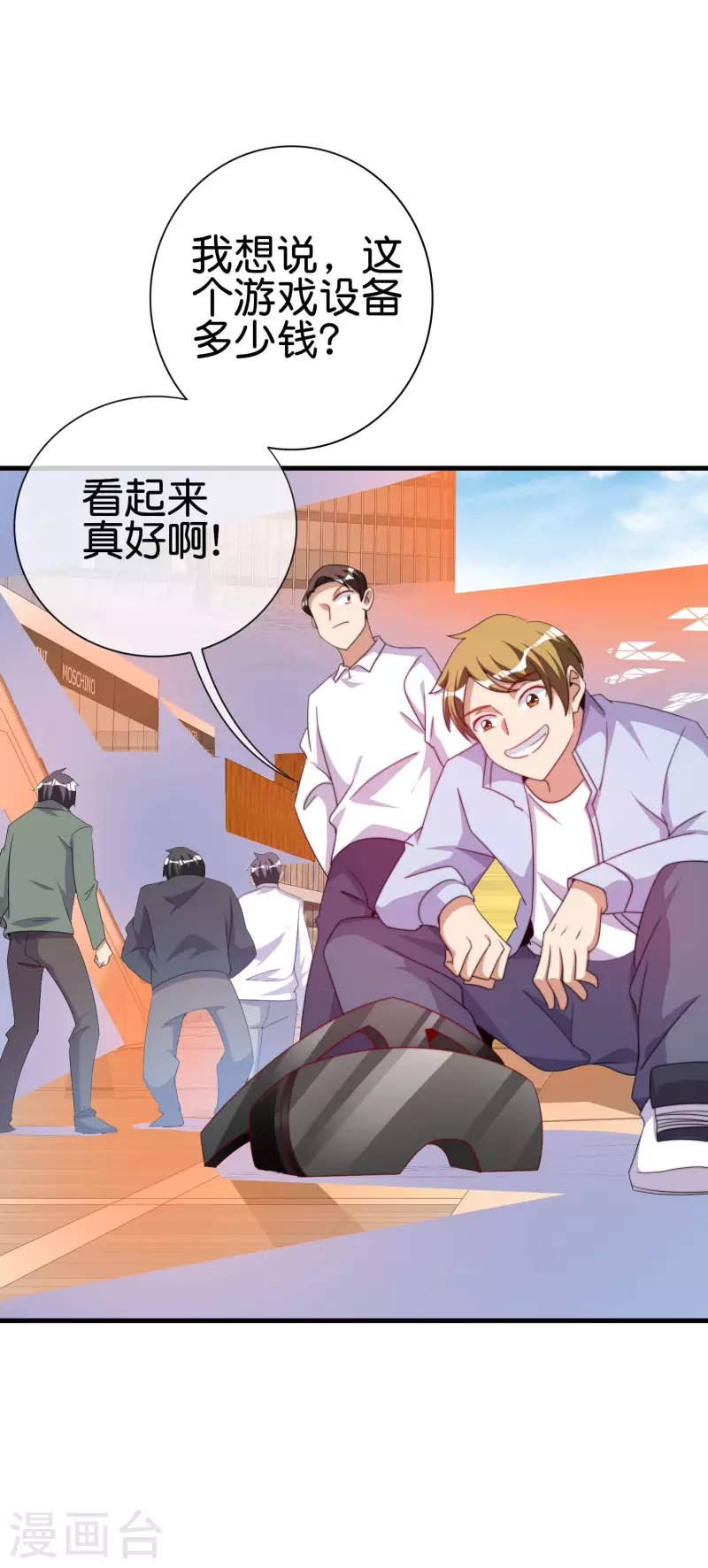 今天开始当首富韩漫全集-第236话 我怕你把握不住啊孩子！无删减无遮挡章节图片 