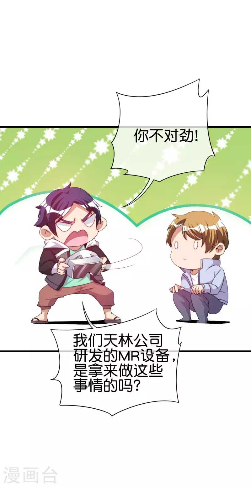 今天开始当首富韩漫全集-第236话 我怕你把握不住啊孩子！无删减无遮挡章节图片 