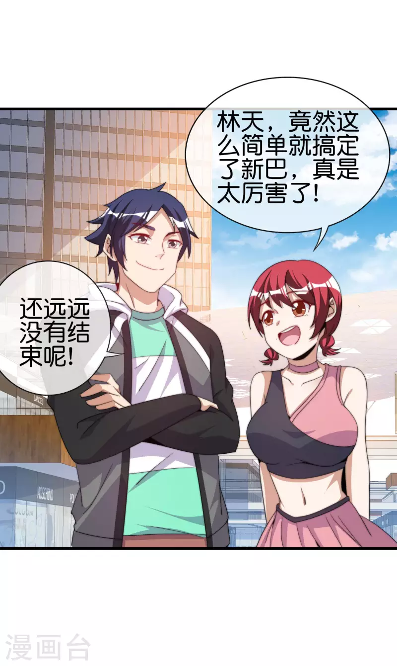 今天开始当首富韩漫全集-第236话 我怕你把握不住啊孩子！无删减无遮挡章节图片 