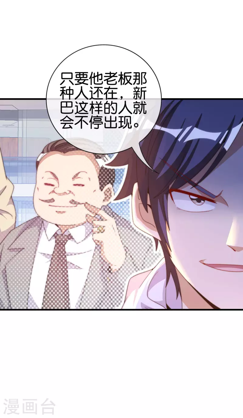 今天开始当首富韩漫全集-第236话 我怕你把握不住啊孩子！无删减无遮挡章节图片 