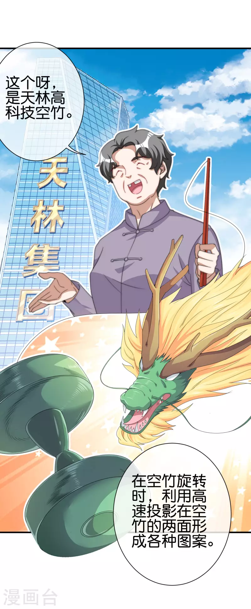 今天开始当首富韩漫全集-第237话 有钱人就该做这个！无删减无遮挡章节图片 