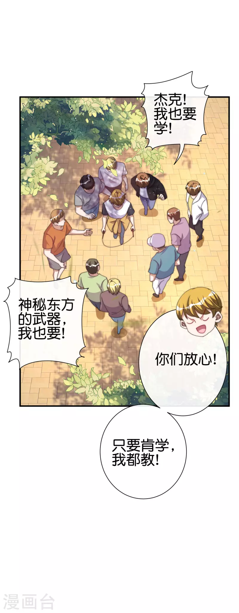 今天开始当首富韩漫全集-第237话 有钱人就该做这个！无删减无遮挡章节图片 