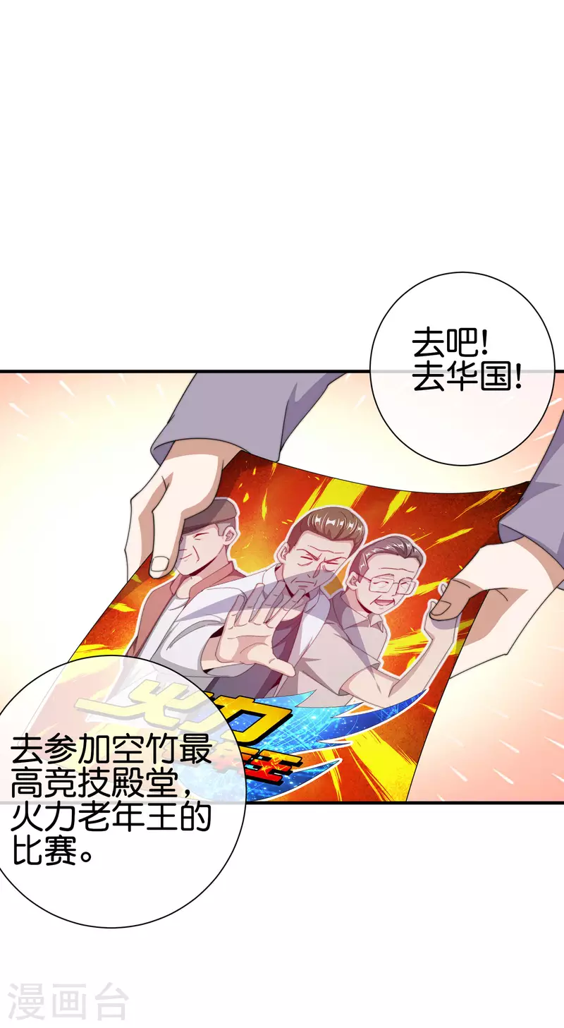 今天开始当首富韩漫全集-第237话 有钱人就该做这个！无删减无遮挡章节图片 