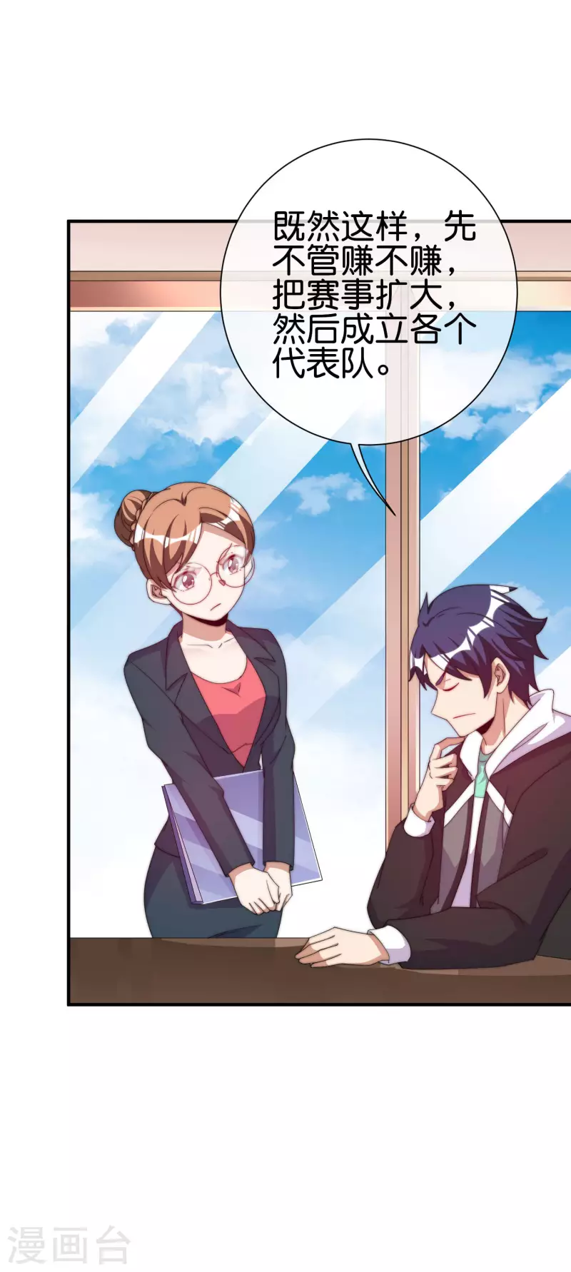 今天开始当首富韩漫全集-第237话 有钱人就该做这个！无删减无遮挡章节图片 