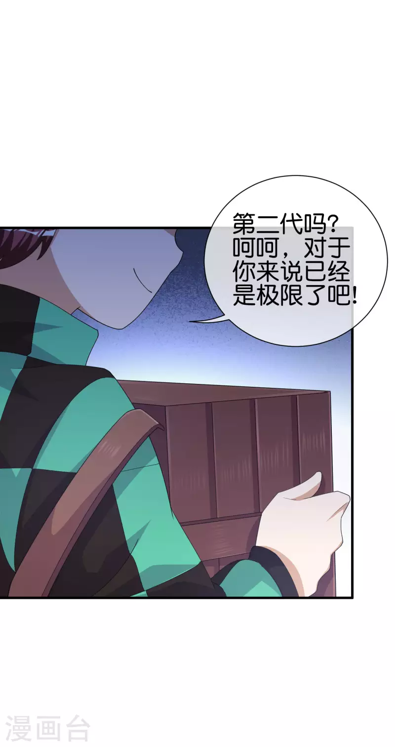 今天开始当首富韩漫全集-第238话 战斗空竹！无删减无遮挡章节图片 