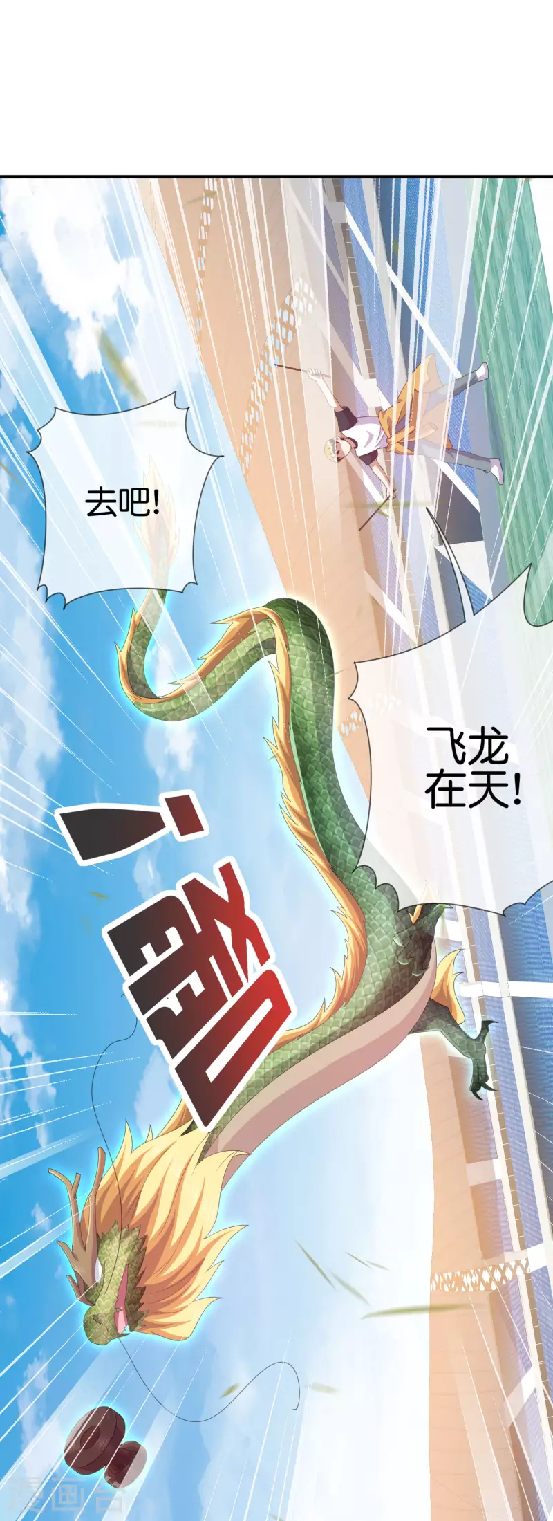 今天开始当首富韩漫全集-第238话 战斗空竹！无删减无遮挡章节图片 