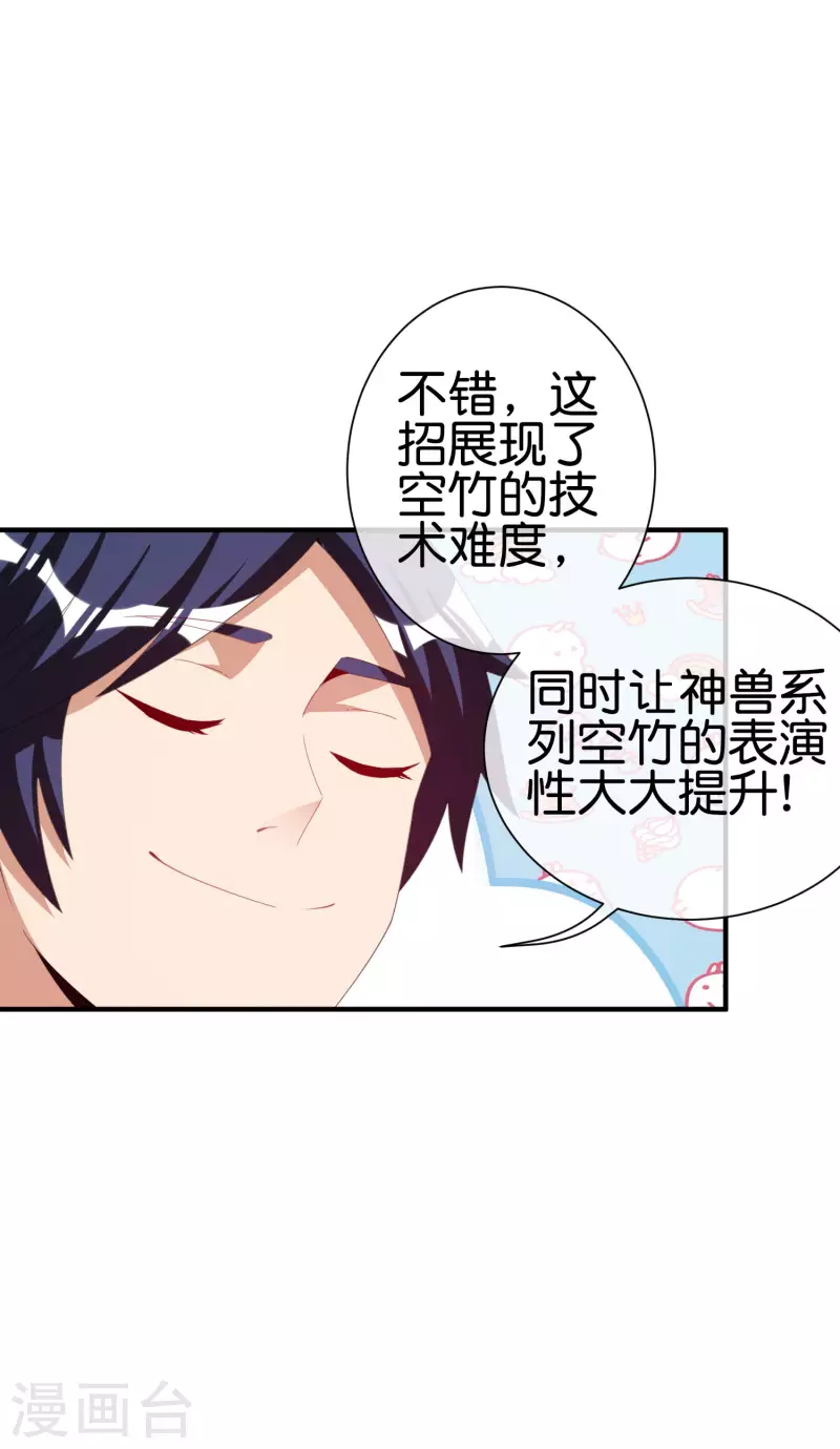 今天开始当首富韩漫全集-第238话 战斗空竹！无删减无遮挡章节图片 