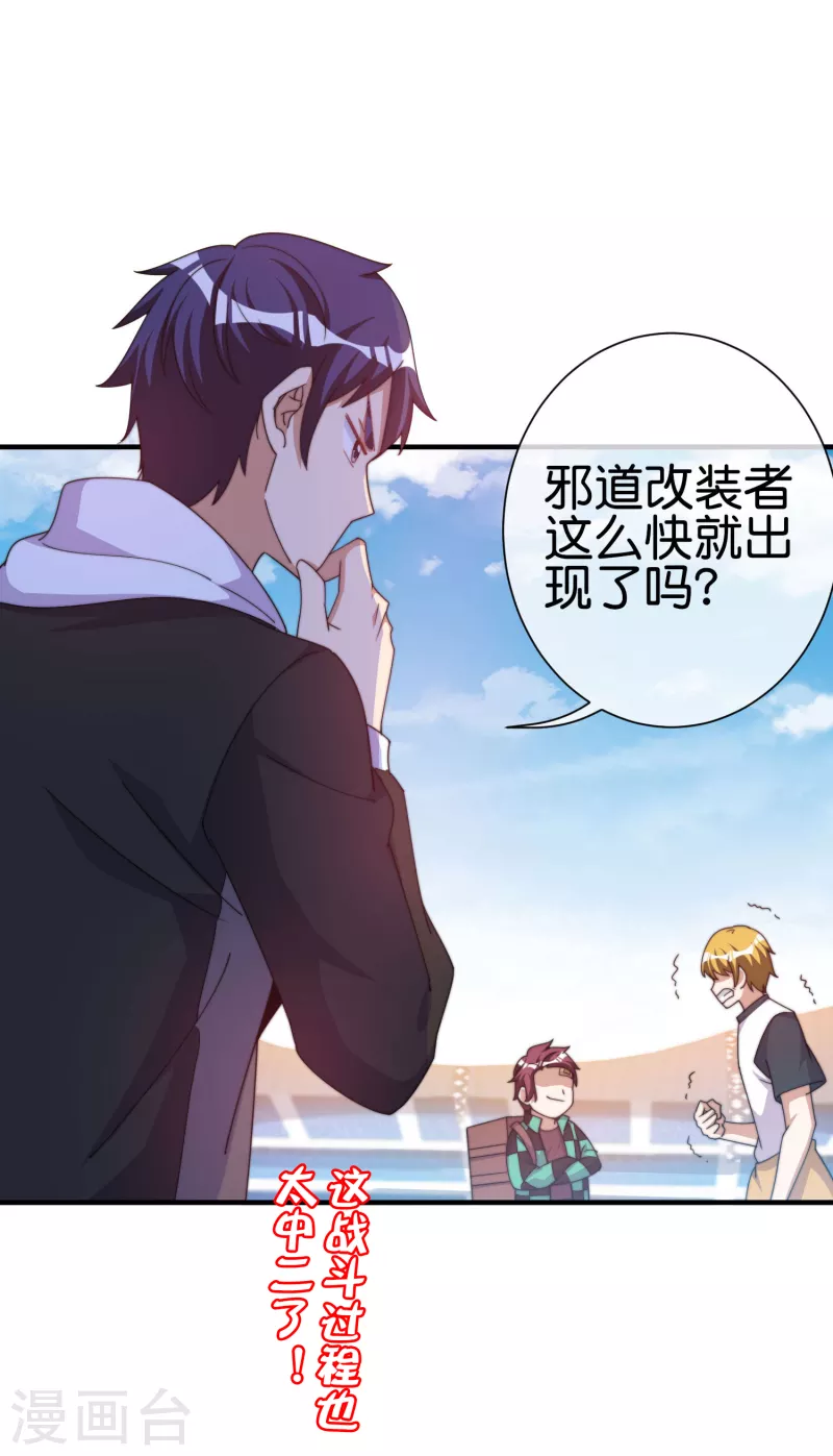 今天开始当首富韩漫全集-第238话 战斗空竹！无删减无遮挡章节图片 