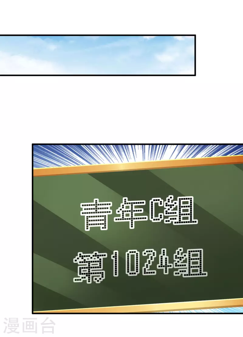 今天开始当首富韩漫全集-第238话 战斗空竹！无删减无遮挡章节图片 