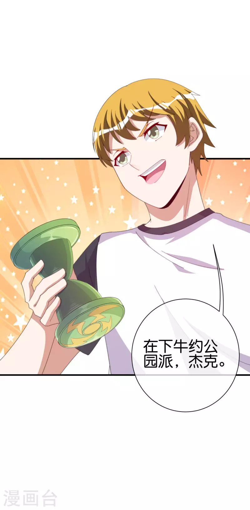 今天开始当首富韩漫全集-第238话 战斗空竹！无删减无遮挡章节图片 
