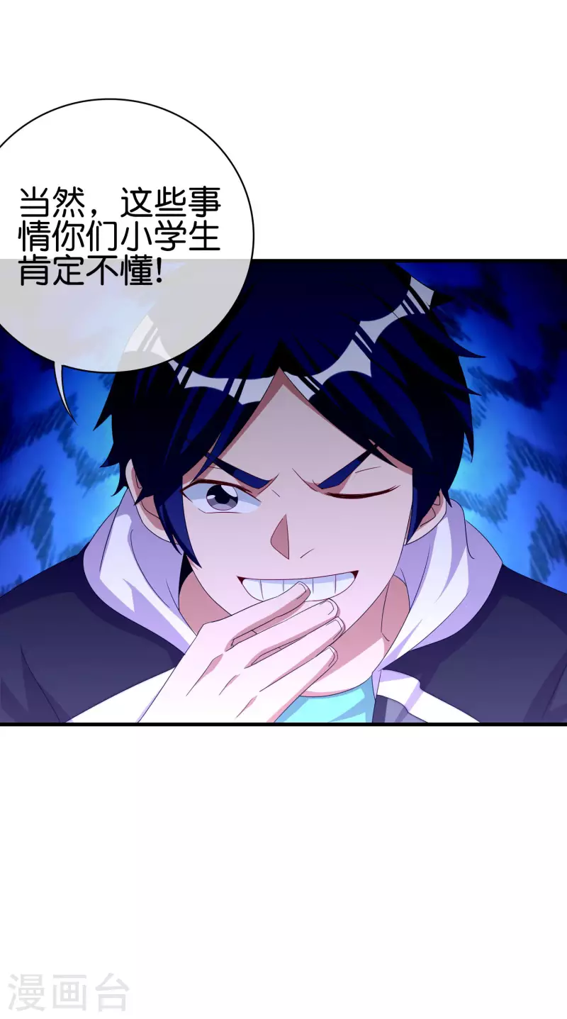 今天开始当首富韩漫全集-第239话 你们搁这儿拍电影呢？无删减无遮挡章节图片 