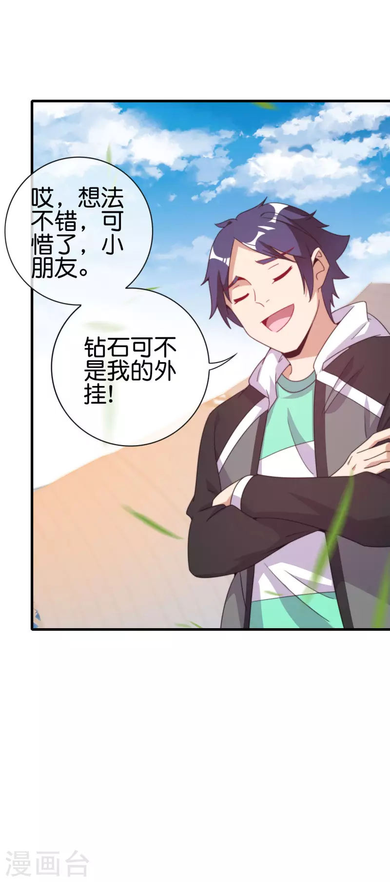 今天开始当首富韩漫全集-第240话 社会经济学！无删减无遮挡章节图片 