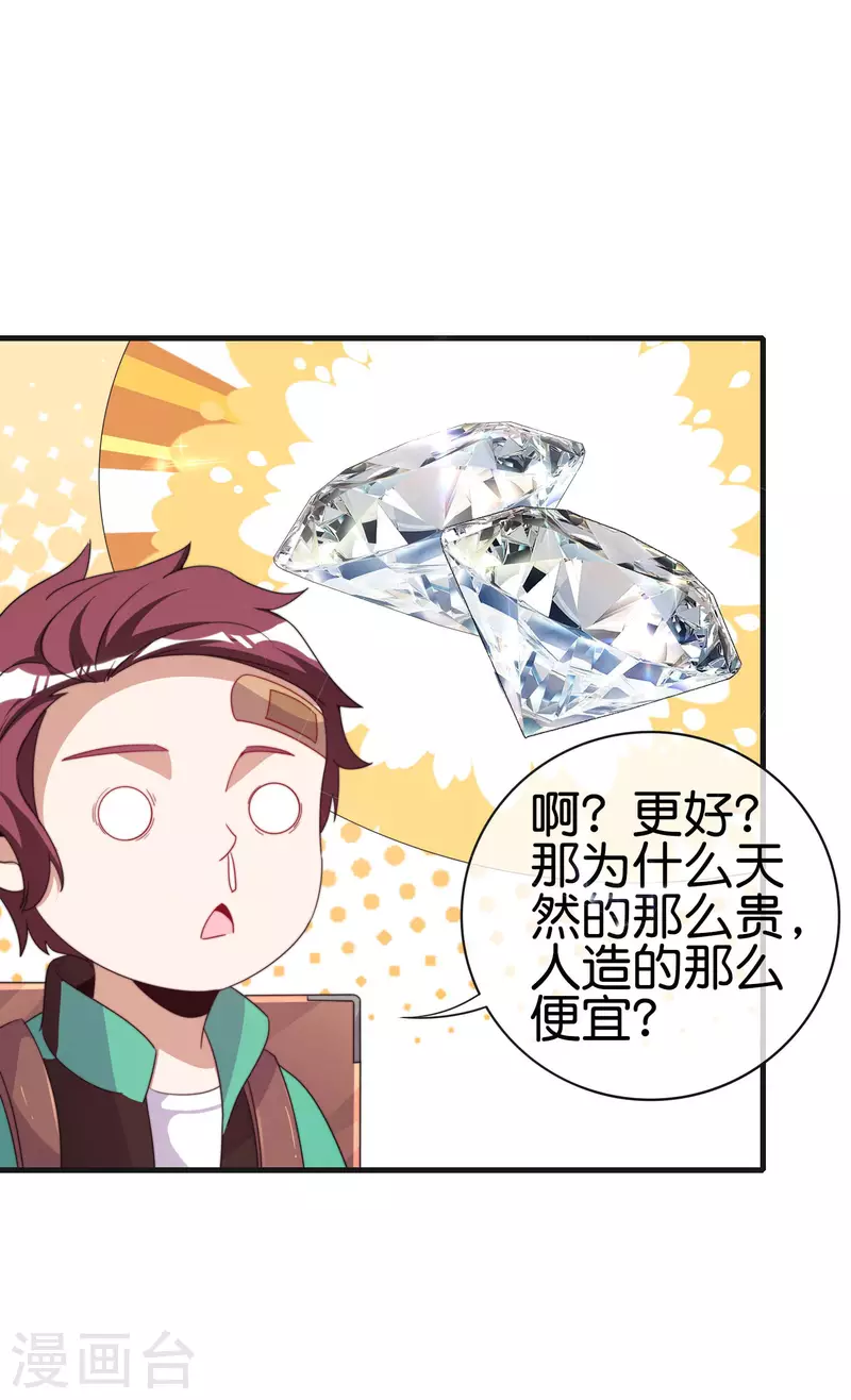 今天开始当首富韩漫全集-第240话 社会经济学！无删减无遮挡章节图片 
