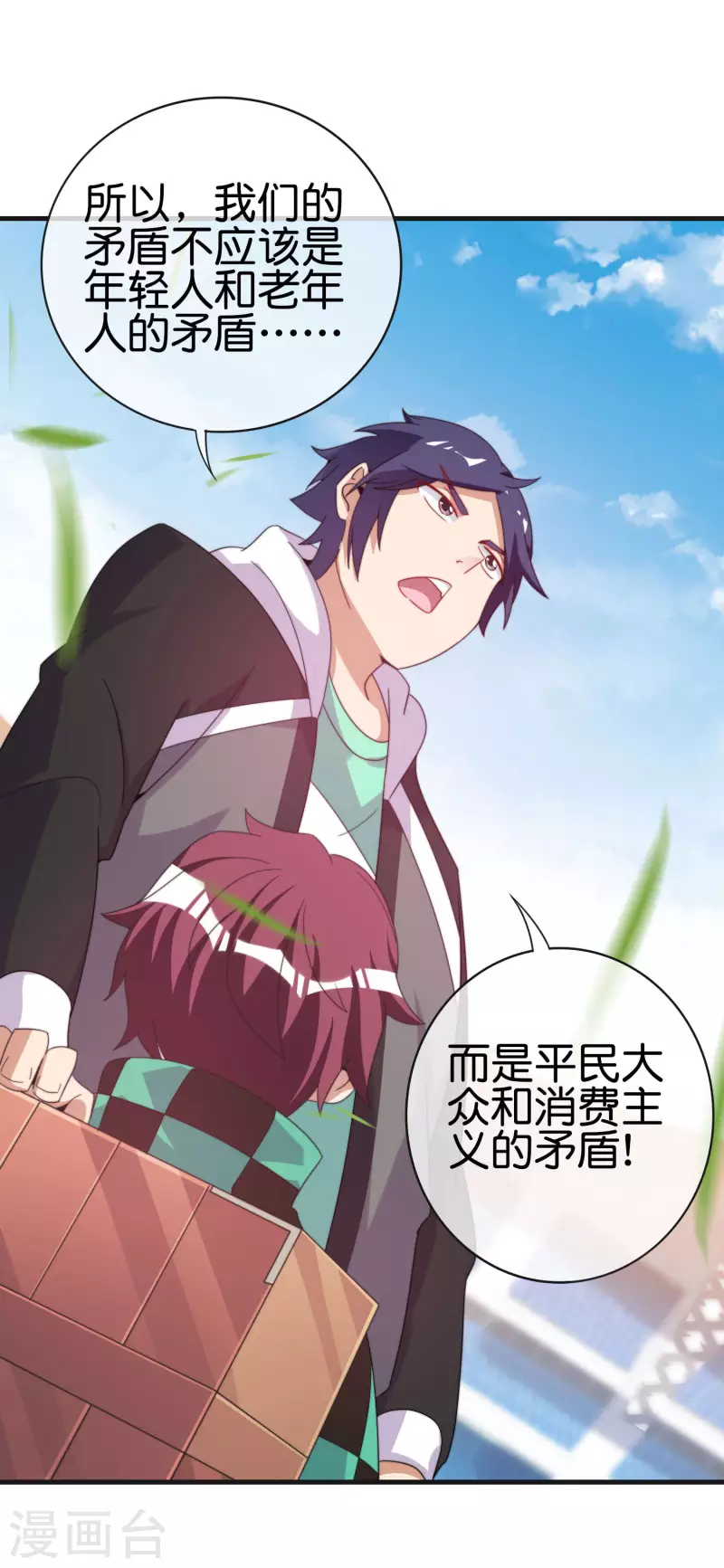 今天开始当首富韩漫全集-第240话 社会经济学！无删减无遮挡章节图片 